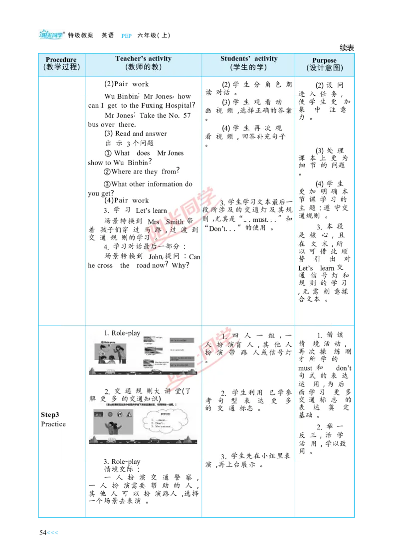 教案正文6上_Unit2_26春四年级上下册人教版_四上英语合集人教版PEP英语四年级上册新教材（教学视频+课件+动画+音频+练习+教案）_19同步教案课件_人教pep3_3-6上册