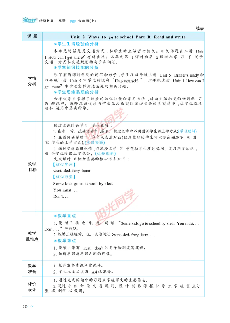 教案正文6上_Unit2_26春四年级上下册人教版_四上英语合集人教版PEP英语四年级上册新教材（教学视频+课件+动画+音频+练习+教案）_19同步教案课件_人教pep3_3-6上册