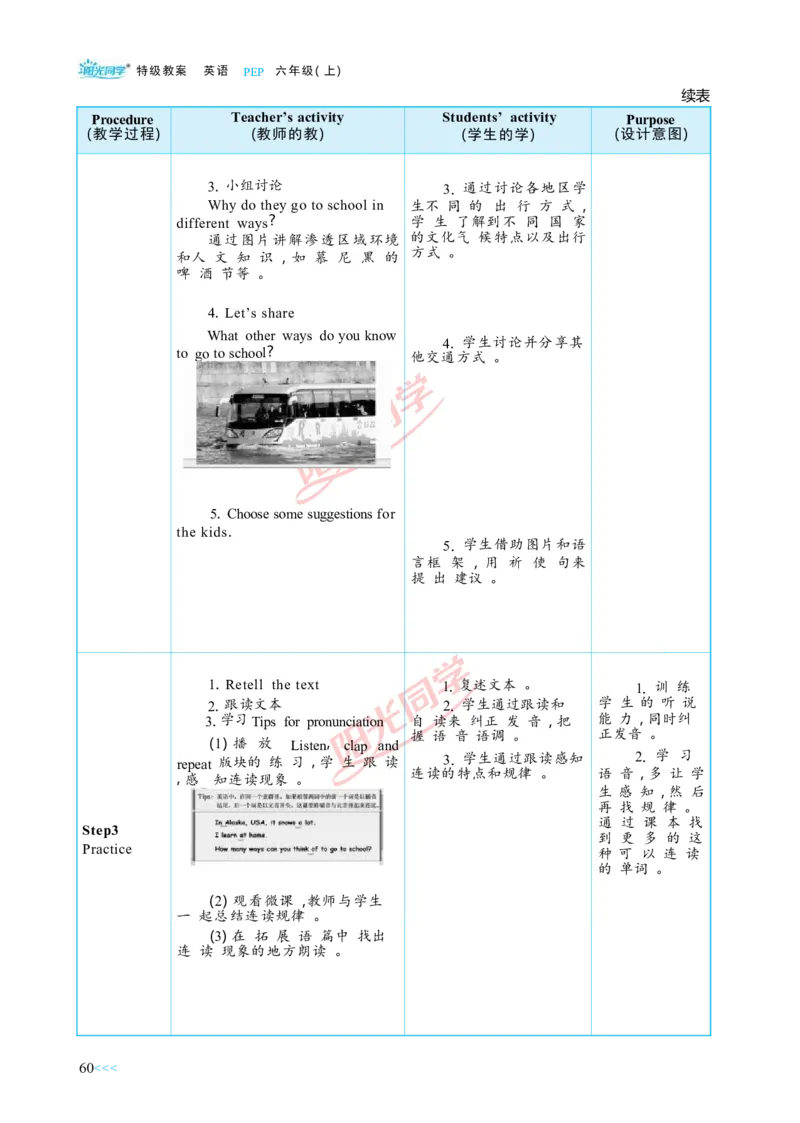 教案正文6上_Unit2_26春四年级上下册人教版_四上英语合集人教版PEP英语四年级上册新教材（教学视频+课件+动画+音频+练习+教案）_19同步教案课件_人教pep3_3-6上册