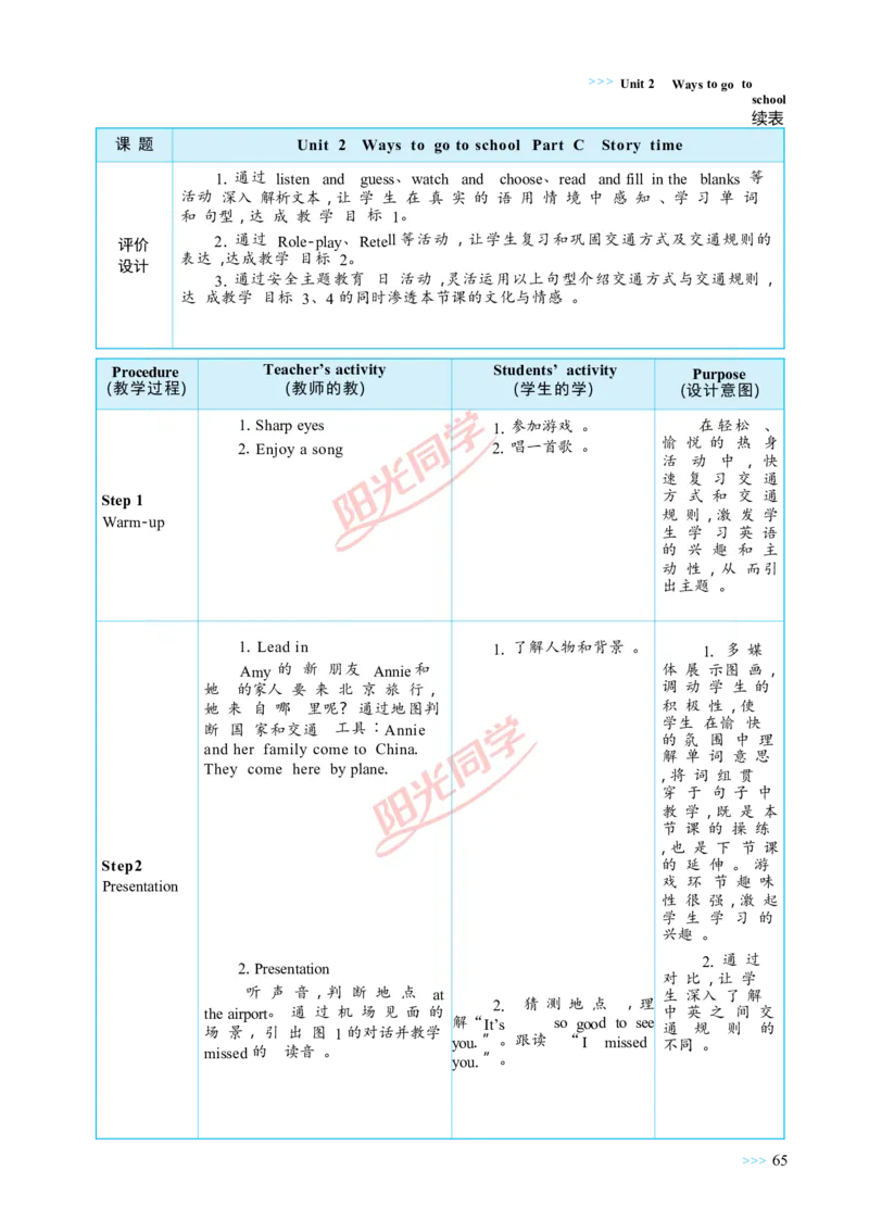 教案正文6上_Unit2_26春四年级上下册人教版_四上英语合集人教版PEP英语四年级上册新教材（教学视频+课件+动画+音频+练习+教案）_19同步教案课件_人教pep3_3-6上册