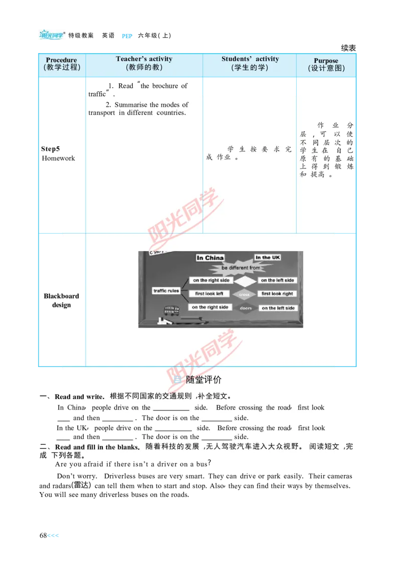 教案正文6上_Unit2_26春四年级上下册人教版_四上英语合集人教版PEP英语四年级上册新教材（教学视频+课件+动画+音频+练习+教案）_19同步教案课件_人教pep3_3-6上册