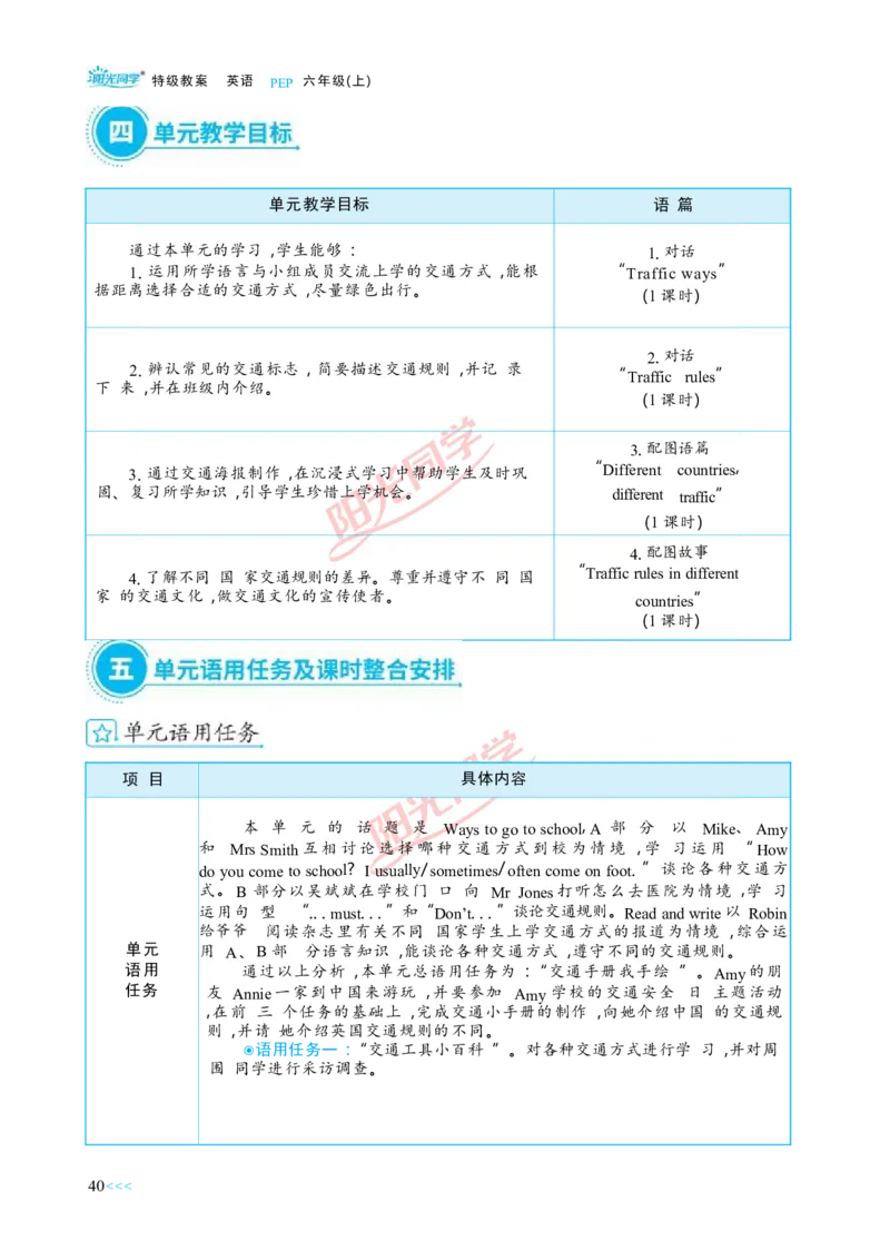 教案正文6上_Unit2_26春四年级上下册人教版_四上英语合集人教版PEP英语四年级上册新教材（教学视频+课件+动画+音频+练习+教案）_19同步教案课件_人教pep3_3-6上册