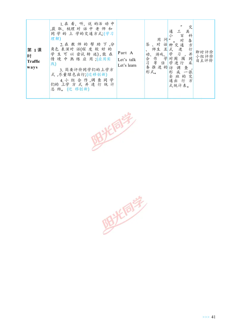 教案正文6上_Unit2_26春四年级上下册人教版_四上英语合集人教版PEP英语四年级上册新教材（教学视频+课件+动画+音频+练习+教案）_19同步教案课件_人教pep3_3-6上册