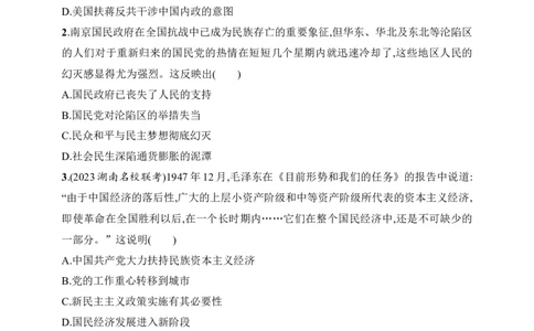 2025人教版新教材历史高考第一轮基础练--第22讲　人民解放战争（含答案）_07高考历史_2025年新高考资料_一轮复习_2025新教材历史高考第一轮基础练习（含答案）（完结）