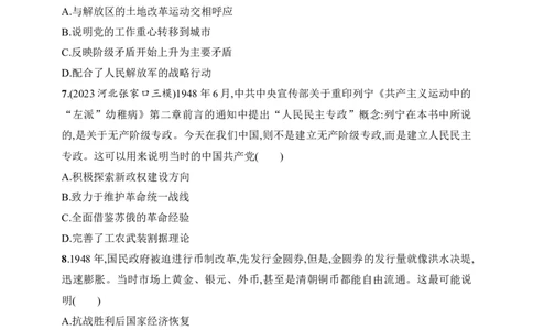 2025人教版新教材历史高考第一轮基础练--第22讲　人民解放战争（含答案）_07高考历史_2025年新高考资料_一轮复习_2025新教材历史高考第一轮基础练习（含答案）（完结）