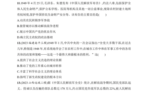 2025人教版新教材历史高考第一轮基础练--第22讲　人民解放战争（含答案）_07高考历史_2025年新高考资料_一轮复习_2025新教材历史高考第一轮基础练习（含答案）（完结）