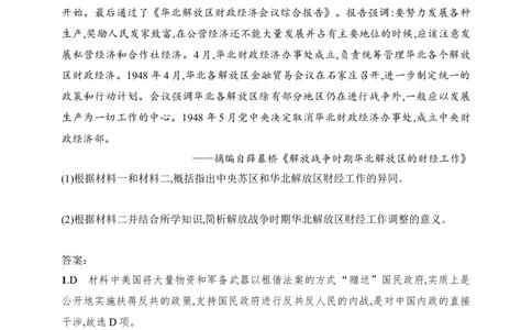 2025人教版新教材历史高考第一轮基础练--第22讲　人民解放战争（含答案）_07高考历史_2025年新高考资料_一轮复习_2025新教材历史高考第一轮基础练习（含答案）（完结）