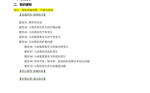 专题07图形的轴对称、平移与旋转（讲练）（原卷版）_02中考总复习（2026版更新中）_02-数学-中考总复习_2024年中考复习资料_二轮复习资料_课件+讲义+练习_讲义