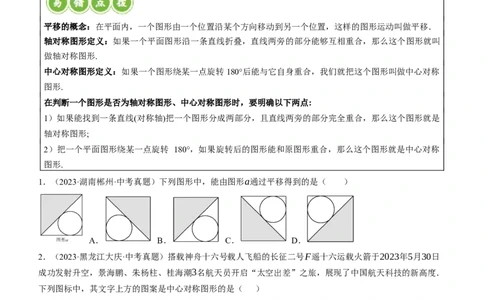 专题07图形的轴对称、平移与旋转（讲练）（原卷版）_02中考总复习（2026版更新中）_02-数学-中考总复习_2024年中考复习资料_二轮复习资料_课件+讲义+练习_讲义