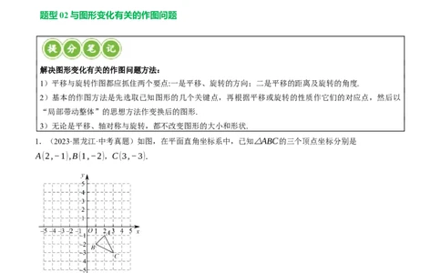 专题07图形的轴对称、平移与旋转（讲练）（原卷版）_02中考总复习（2026版更新中）_02-数学-中考总复习_2024年中考复习资料_二轮复习资料_课件+讲义+练习_讲义