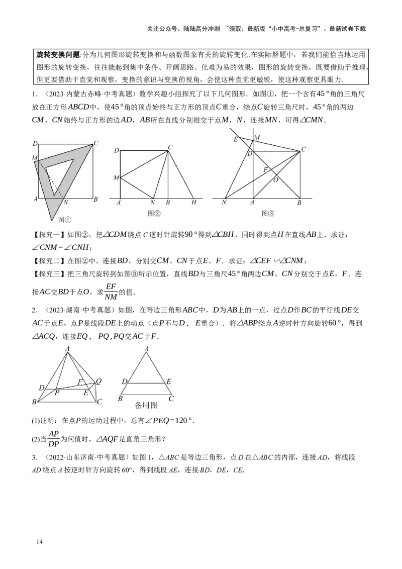 专题07图形的轴对称、平移与旋转（讲练）（原卷版）_02中考总复习（2026版更新中）_02-数学-中考总复习_2024年中考复习资料_二轮复习资料_课件+讲义+练习_讲义