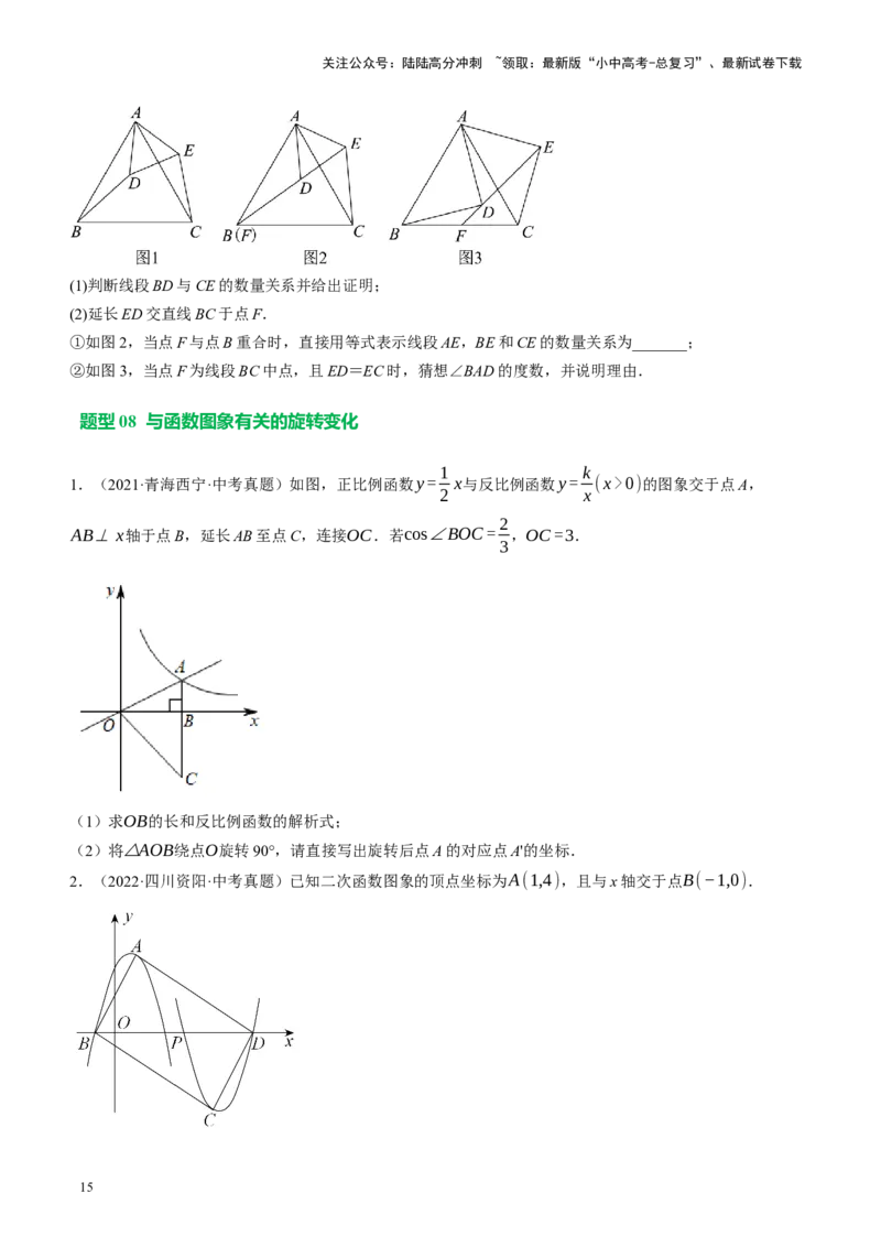 专题07图形的轴对称、平移与旋转（讲练）（原卷版）_02中考总复习（2026版更新中）_02-数学-中考总复习_2024年中考复习资料_二轮复习资料_课件+讲义+练习_讲义