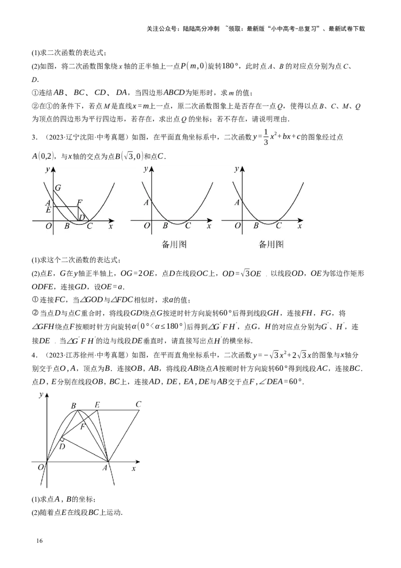 专题07图形的轴对称、平移与旋转（讲练）（原卷版）_02中考总复习（2026版更新中）_02-数学-中考总复习_2024年中考复习资料_二轮复习资料_课件+讲义+练习_讲义