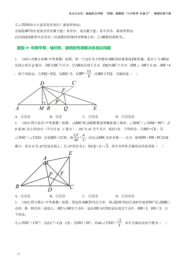 专题07图形的轴对称、平移与旋转（讲练）（原卷版）_02中考总复习（2026版更新中）_02-数学-中考总复习_2024年中考复习资料_二轮复习资料_课件+讲义+练习_讲义