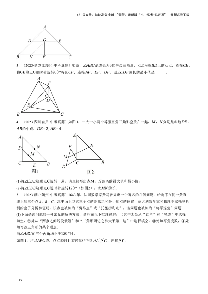 专题07图形的轴对称、平移与旋转（讲练）（原卷版）_02中考总复习（2026版更新中）_02-数学-中考总复习_2024年中考复习资料_二轮复习资料_课件+讲义+练习_讲义