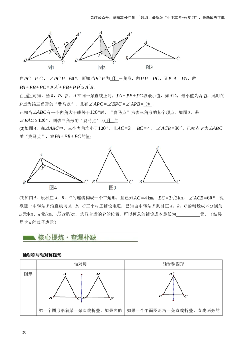 专题07图形的轴对称、平移与旋转（讲练）（原卷版）_02中考总复习（2026版更新中）_02-数学-中考总复习_2024年中考复习资料_二轮复习资料_课件+讲义+练习_讲义