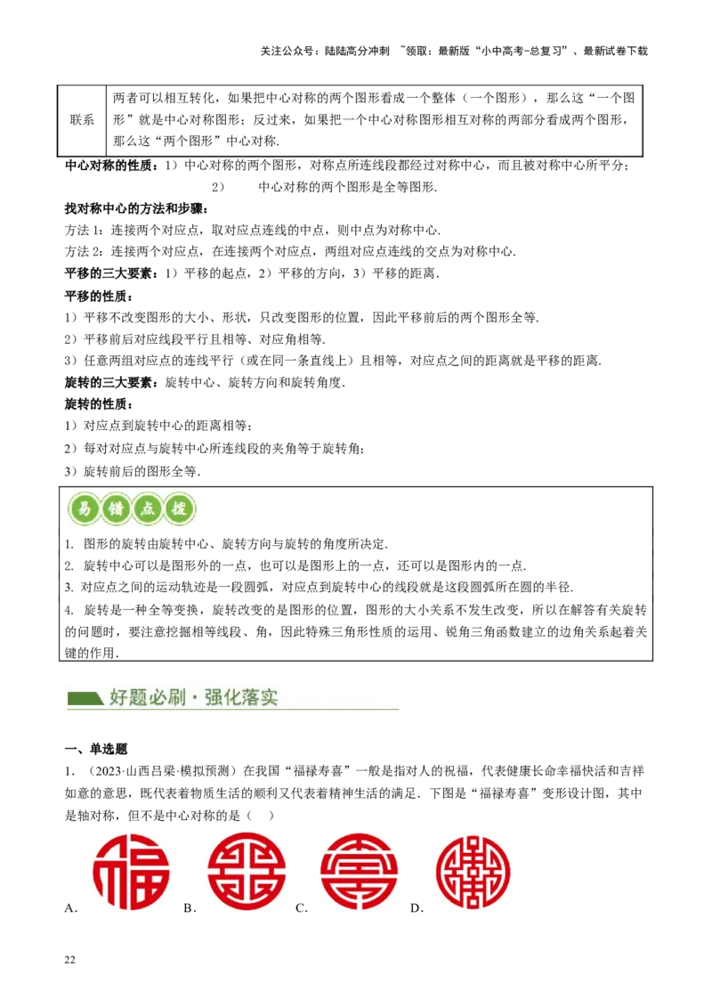 专题07图形的轴对称、平移与旋转（讲练）（原卷版）_02中考总复习（2026版更新中）_02-数学-中考总复习_2024年中考复习资料_二轮复习资料_课件+讲义+练习_讲义