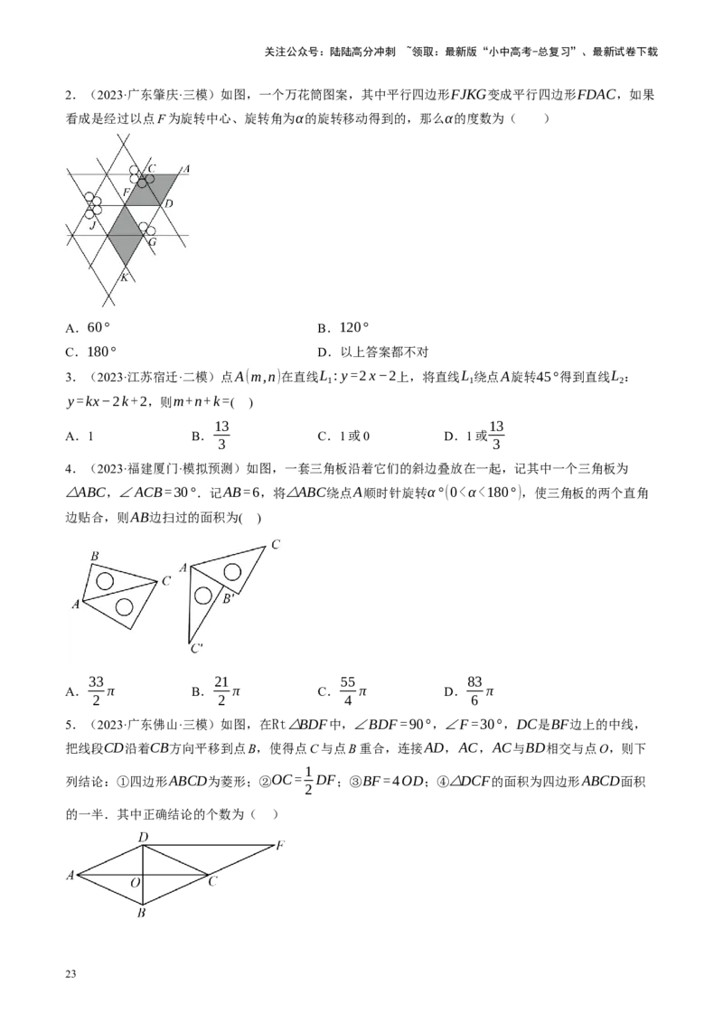 专题07图形的轴对称、平移与旋转（讲练）（原卷版）_02中考总复习（2026版更新中）_02-数学-中考总复习_2024年中考复习资料_二轮复习资料_课件+讲义+练习_讲义