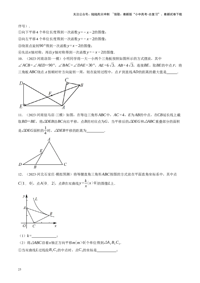 专题07图形的轴对称、平移与旋转（讲练）（原卷版）_02中考总复习（2026版更新中）_02-数学-中考总复习_2024年中考复习资料_二轮复习资料_课件+讲义+练习_讲义