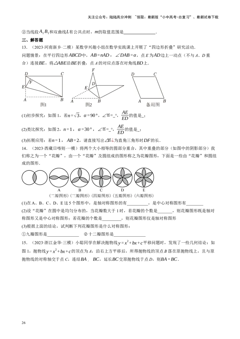 专题07图形的轴对称、平移与旋转（讲练）（原卷版）_02中考总复习（2026版更新中）_02-数学-中考总复习_2024年中考复习资料_二轮复习资料_课件+讲义+练习_讲义