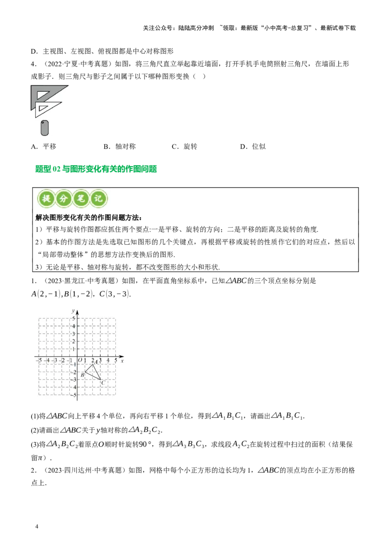 专题07图形的轴对称、平移与旋转（讲练）（原卷版）_02中考总复习（2026版更新中）_02-数学-中考总复习_2024年中考复习资料_二轮复习资料_课件+讲义+练习_讲义