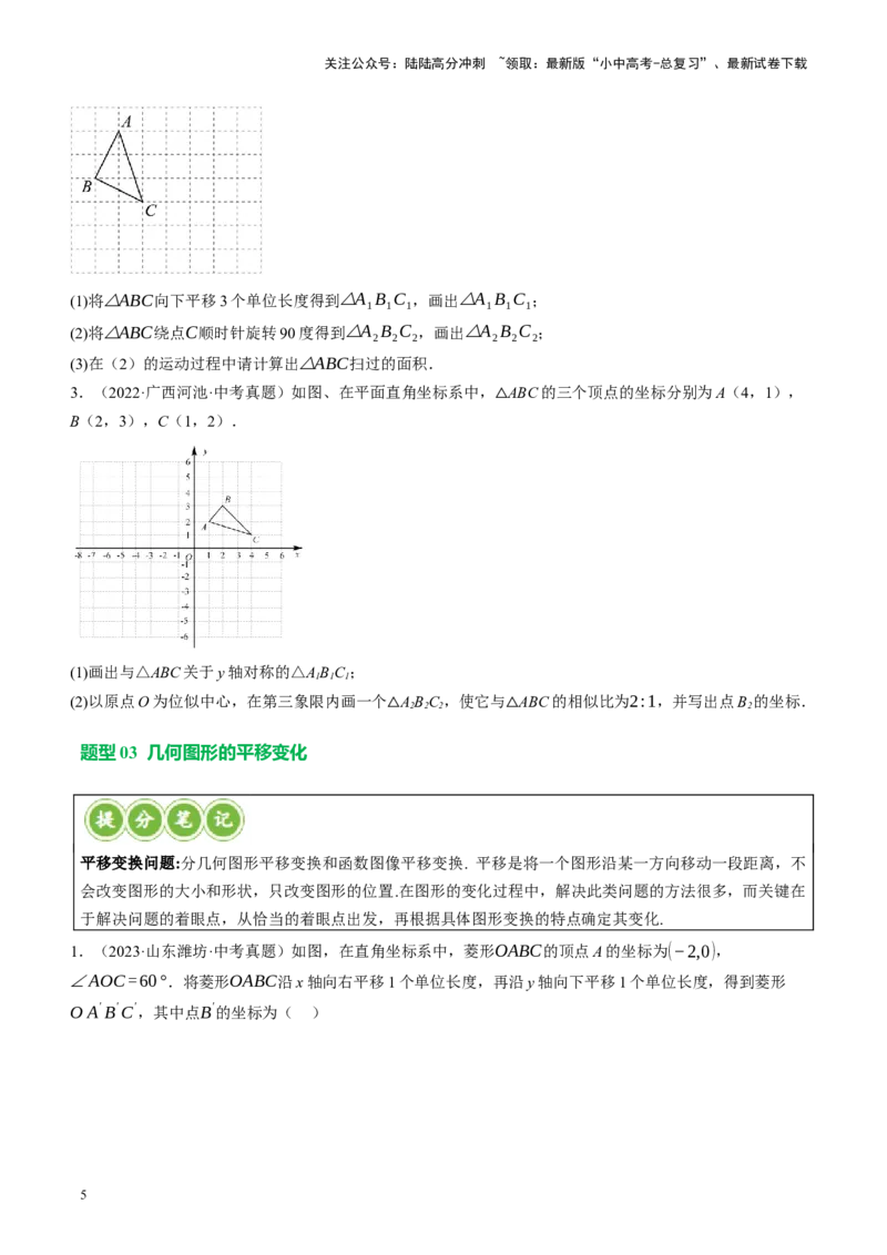 专题07图形的轴对称、平移与旋转（讲练）（原卷版）_02中考总复习（2026版更新中）_02-数学-中考总复习_2024年中考复习资料_二轮复习资料_课件+讲义+练习_讲义