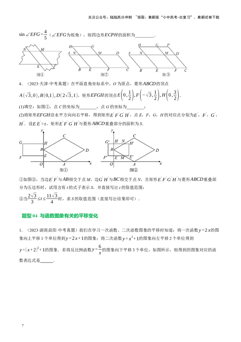 专题07图形的轴对称、平移与旋转（讲练）（原卷版）_02中考总复习（2026版更新中）_02-数学-中考总复习_2024年中考复习资料_二轮复习资料_课件+讲义+练习_讲义