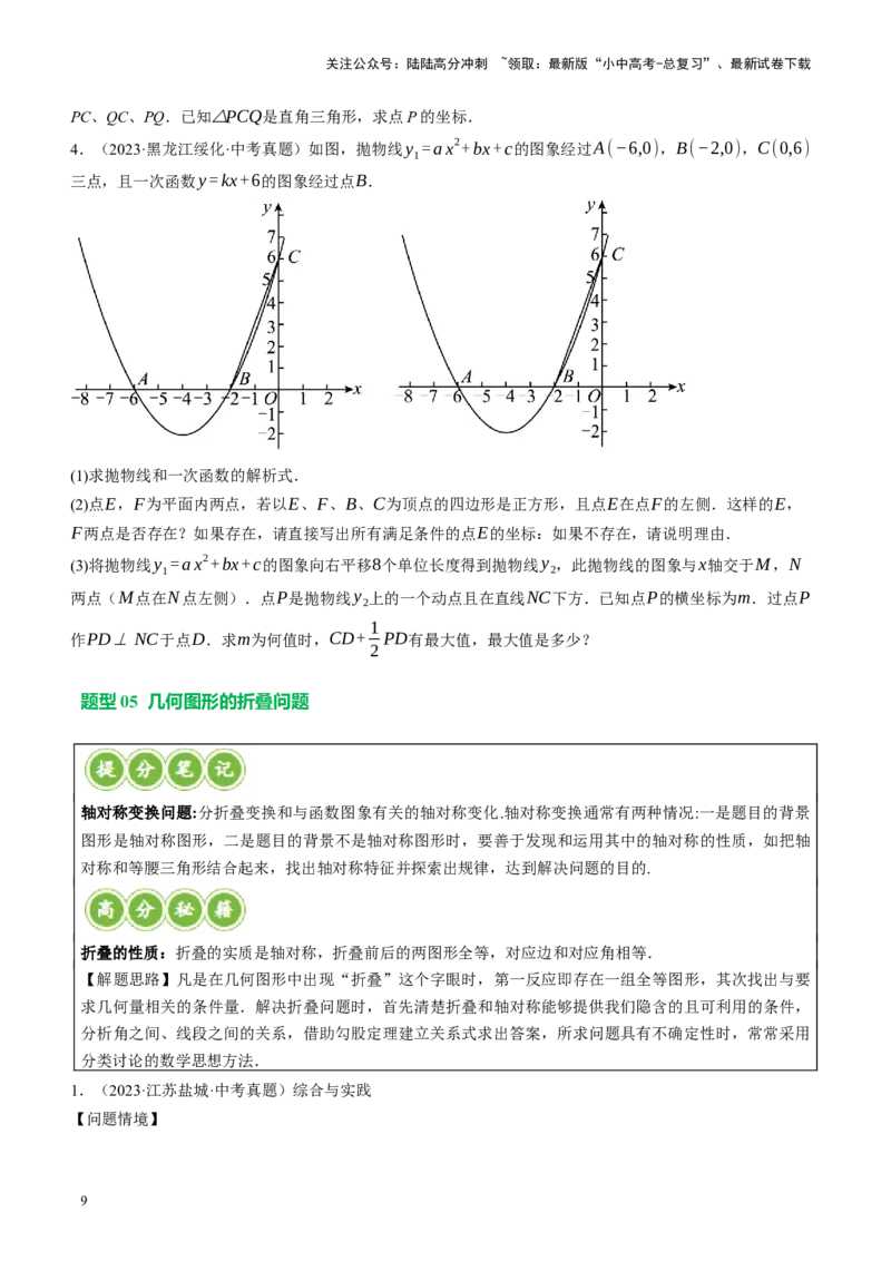 专题07图形的轴对称、平移与旋转（讲练）（原卷版）_02中考总复习（2026版更新中）_02-数学-中考总复习_2024年中考复习资料_二轮复习资料_课件+讲义+练习_讲义