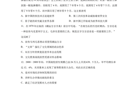 2023届高考历史一轮复习双测卷&mdash;&mdash;世界近现代科技、文学艺术与新中国的科技、文化、教育A卷(word版含解析）_07高考历史_通用版（老高考）复习资料_2023年复习资料