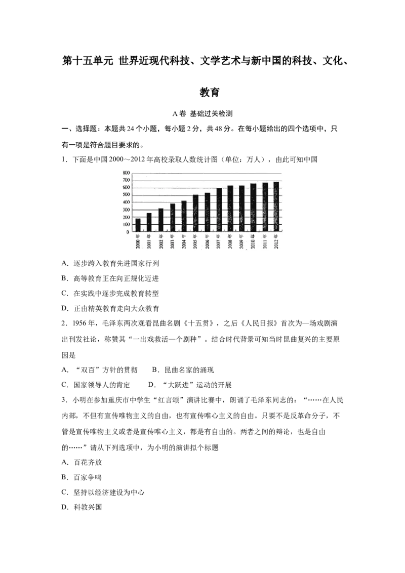 2023届高考历史一轮复习双测卷&mdash;&mdash;世界近现代科技、文学艺术与新中国的科技、文化、教育A卷(word版含解析）_07高考历史_通用版（老高考）复习资料_2023年复习资料