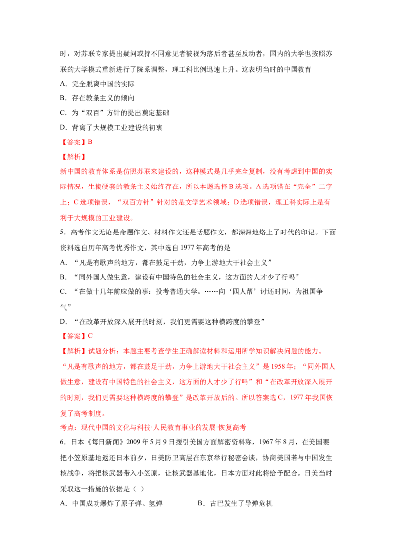 2023届高考历史一轮复习双测卷&mdash;&mdash;世界近现代科技、文学艺术与新中国的科技、文化、教育A卷(word版含解析）_07高考历史_通用版（老高考）复习资料_2023年复习资料