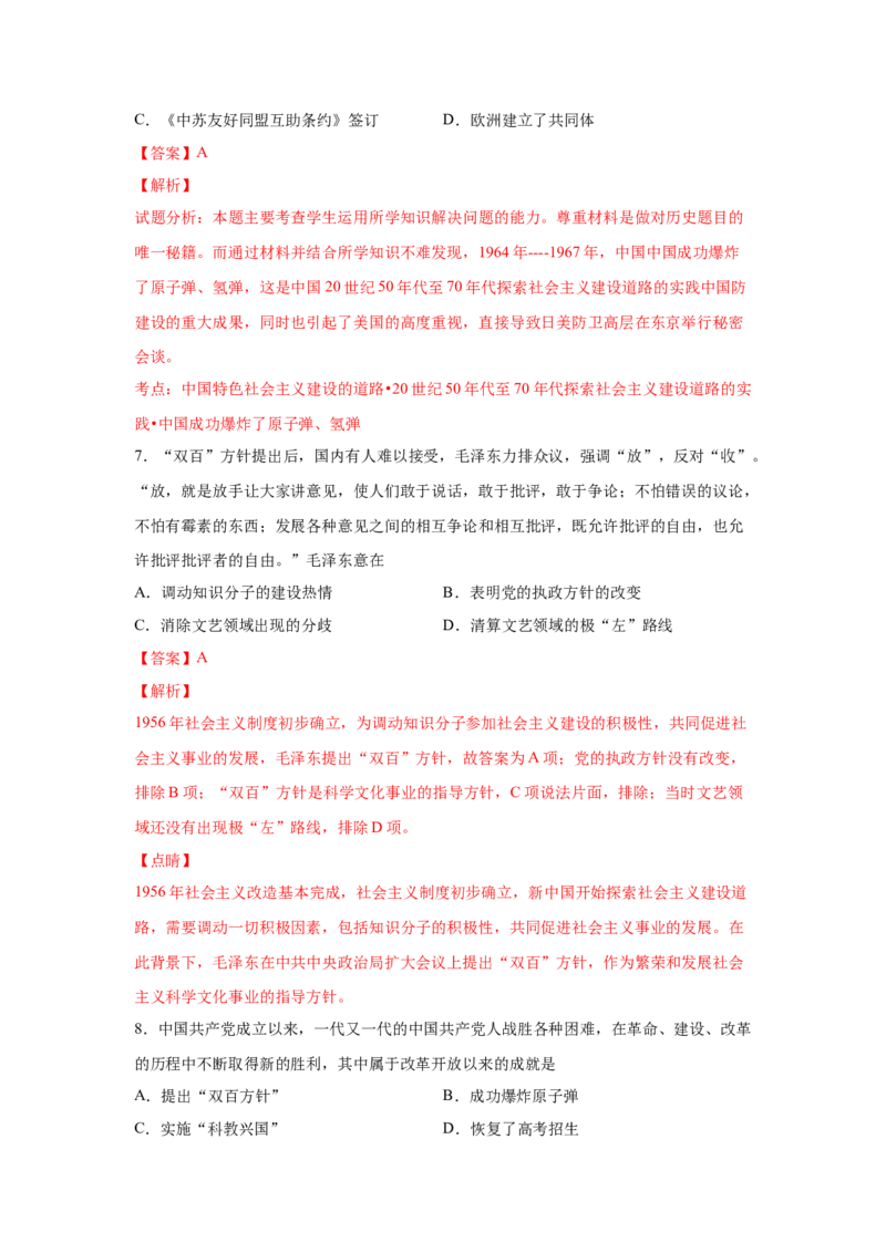 2023届高考历史一轮复习双测卷&mdash;&mdash;世界近现代科技、文学艺术与新中国的科技、文化、教育A卷(word版含解析）_07高考历史_通用版（老高考）复习资料_2023年复习资料