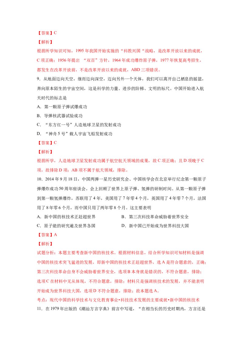 2023届高考历史一轮复习双测卷&mdash;&mdash;世界近现代科技、文学艺术与新中国的科技、文化、教育A卷(word版含解析）_07高考历史_通用版（老高考）复习资料_2023年复习资料