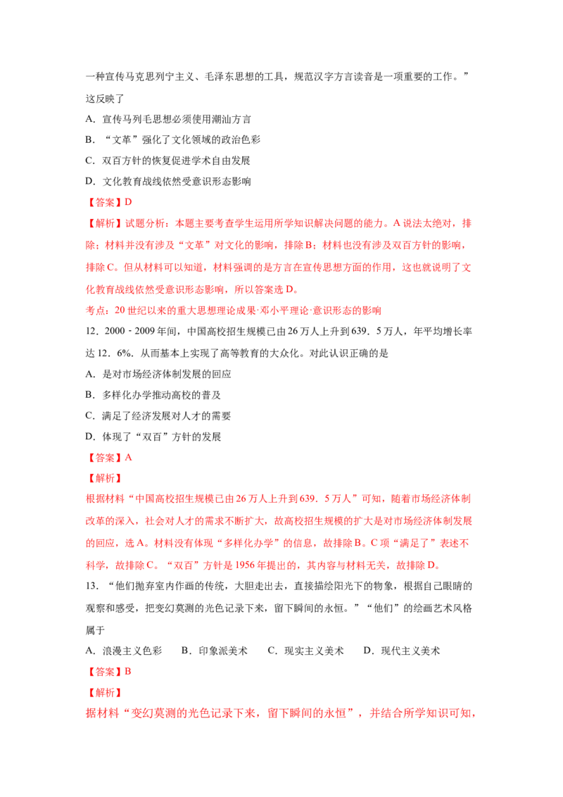 2023届高考历史一轮复习双测卷&mdash;&mdash;世界近现代科技、文学艺术与新中国的科技、文化、教育A卷(word版含解析）_07高考历史_通用版（老高考）复习资料_2023年复习资料