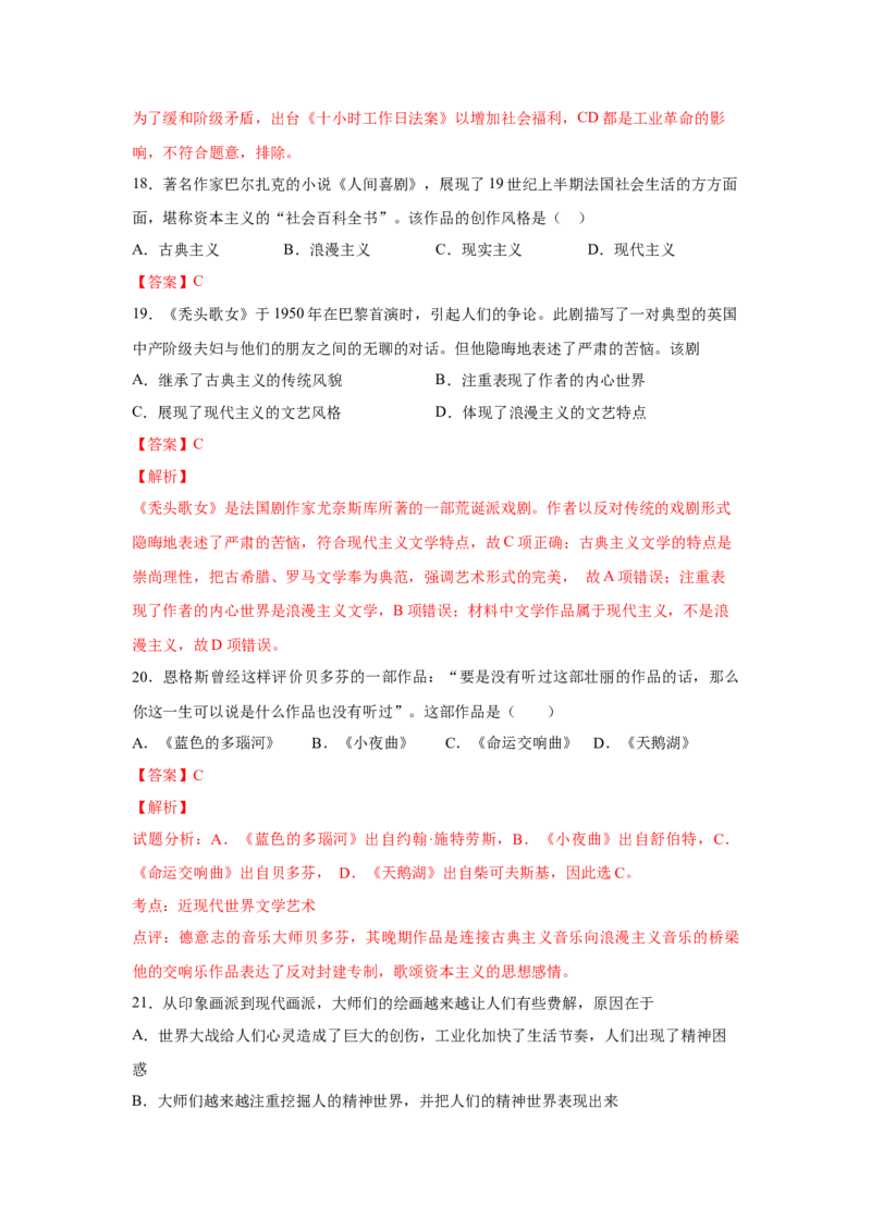 2023届高考历史一轮复习双测卷&mdash;&mdash;世界近现代科技、文学艺术与新中国的科技、文化、教育A卷(word版含解析）_07高考历史_通用版（老高考）复习资料_2023年复习资料