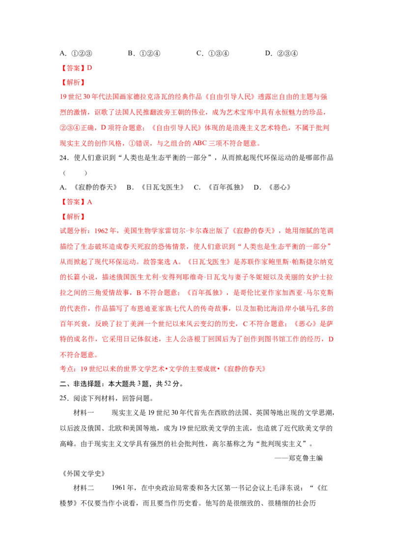 2023届高考历史一轮复习双测卷&mdash;&mdash;世界近现代科技、文学艺术与新中国的科技、文化、教育A卷(word版含解析）_07高考历史_通用版（老高考）复习资料_2023年复习资料