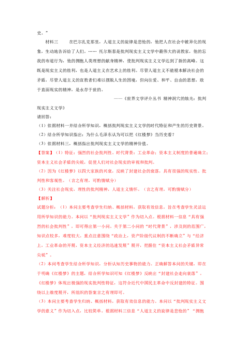 2023届高考历史一轮复习双测卷&mdash;&mdash;世界近现代科技、文学艺术与新中国的科技、文化、教育A卷(word版含解析）_07高考历史_通用版（老高考）复习资料_2023年复习资料