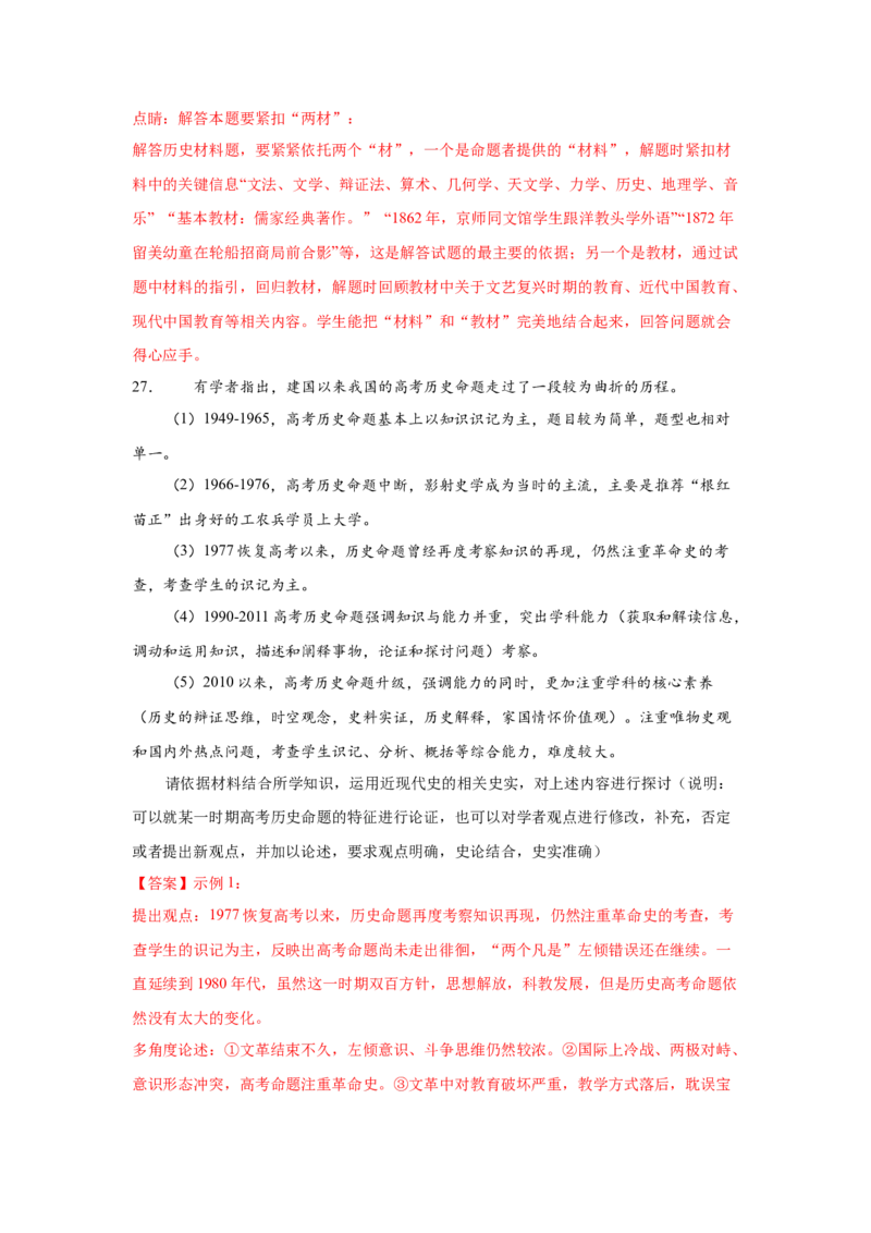 2023届高考历史一轮复习双测卷&mdash;&mdash;世界近现代科技、文学艺术与新中国的科技、文化、教育A卷(word版含解析）_07高考历史_通用版（老高考）复习资料_2023年复习资料