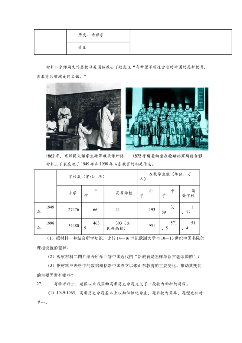 2023届高考历史一轮复习双测卷&mdash;&mdash;世界近现代科技、文学艺术与新中国的科技、文化、教育A卷(word版含解析）_07高考历史_通用版（老高考）复习资料_2023年复习资料