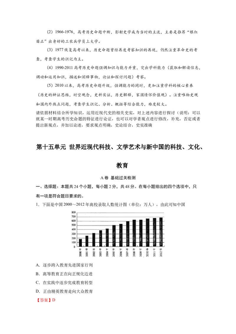 2023届高考历史一轮复习双测卷&mdash;&mdash;世界近现代科技、文学艺术与新中国的科技、文化、教育A卷(word版含解析）_07高考历史_通用版（老高考）复习资料_2023年复习资料