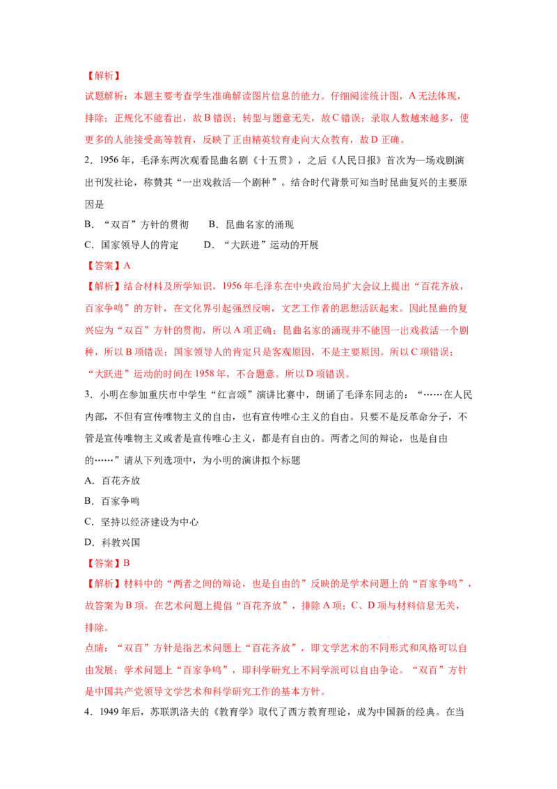 2023届高考历史一轮复习双测卷&mdash;&mdash;世界近现代科技、文学艺术与新中国的科技、文化、教育A卷(word版含解析）_07高考历史_通用版（老高考）复习资料_2023年复习资料