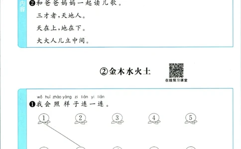阳光同学一年级上册语文人教版预习单h_26春四年级上下册人教版_四上英语合集人教版PEP英语四年级上册新教材（教学视频+课件+动画+音频+练习+教案）_17练习资料_《预习卡》_1-6上册