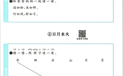 阳光同学一年级上册语文人教版预习单h_26春四年级上下册人教版_四上英语合集人教版PEP英语四年级上册新教材（教学视频+课件+动画+音频+练习+教案）_17练习资料_《预习卡》_1-6上册