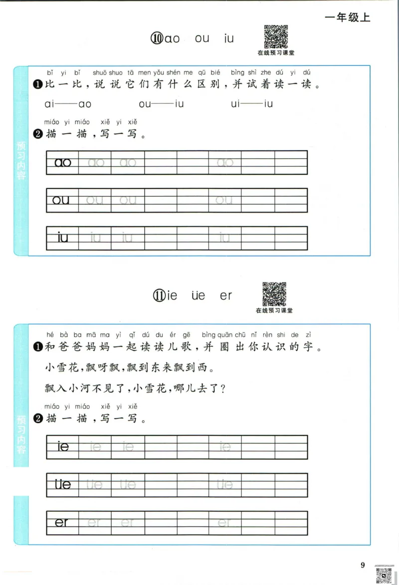 阳光同学一年级上册语文人教版预习单h_26春四年级上下册人教版_四上英语合集人教版PEP英语四年级上册新教材（教学视频+课件+动画+音频+练习+教案）_17练习资料_《预习卡》_1-6上册