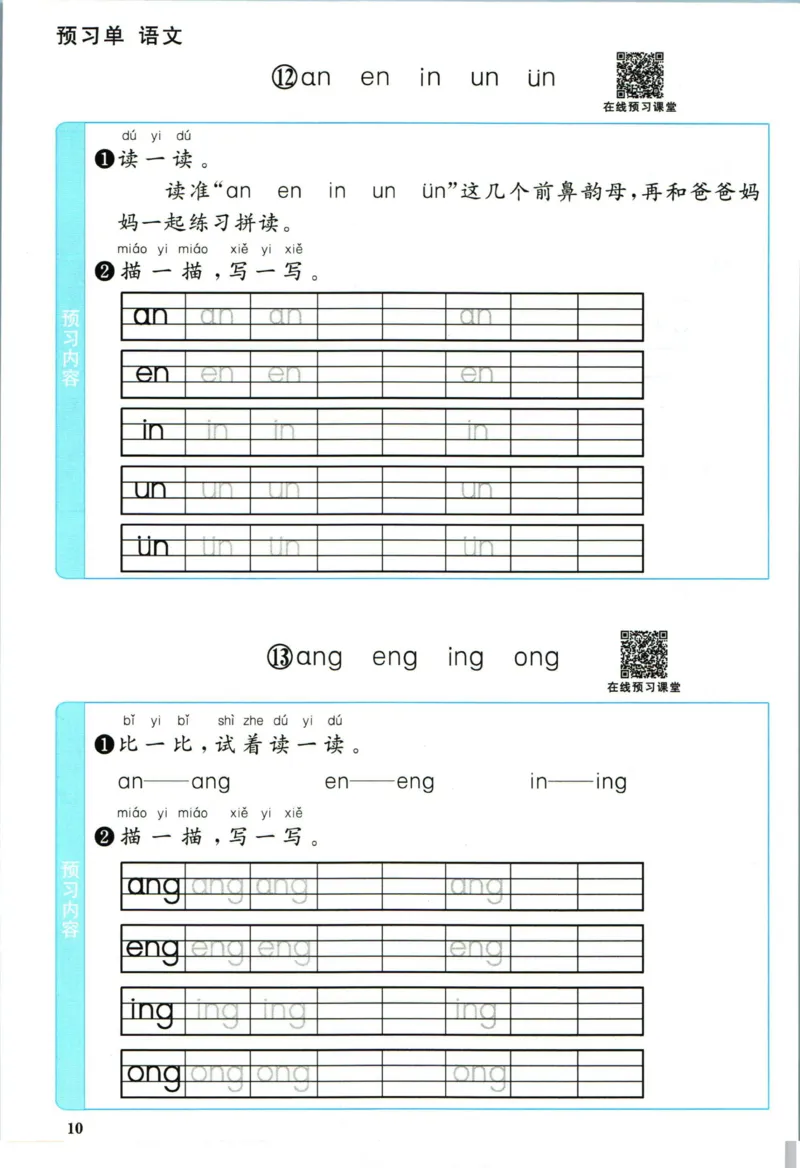 阳光同学一年级上册语文人教版预习单h_26春四年级上下册人教版_四上英语合集人教版PEP英语四年级上册新教材（教学视频+课件+动画+音频+练习+教案）_17练习资料_《预习卡》_1-6上册