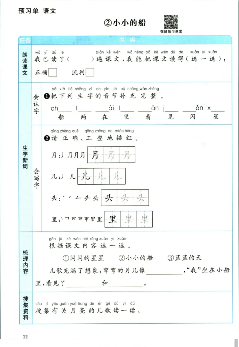 阳光同学一年级上册语文人教版预习单h_26春四年级上下册人教版_四上英语合集人教版PEP英语四年级上册新教材（教学视频+课件+动画+音频+练习+教案）_17练习资料_《预习卡》_1-6上册
