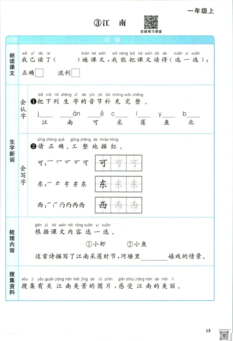 阳光同学一年级上册语文人教版预习单h_26春四年级上下册人教版_四上英语合集人教版PEP英语四年级上册新教材（教学视频+课件+动画+音频+练习+教案）_17练习资料_《预习卡》_1-6上册