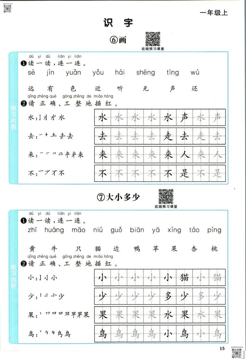 阳光同学一年级上册语文人教版预习单h_26春四年级上下册人教版_四上英语合集人教版PEP英语四年级上册新教材（教学视频+课件+动画+音频+练习+教案）_17练习资料_《预习卡》_1-6上册