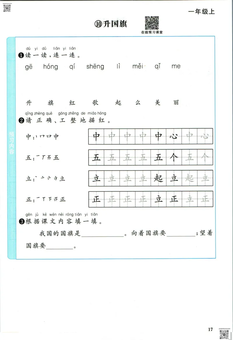 阳光同学一年级上册语文人教版预习单h_26春四年级上下册人教版_四上英语合集人教版PEP英语四年级上册新教材（教学视频+课件+动画+音频+练习+教案）_17练习资料_《预习卡》_1-6上册