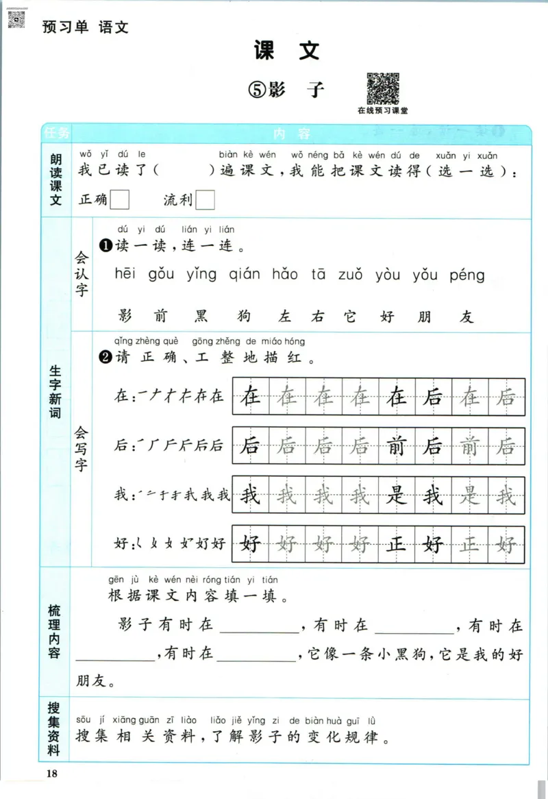 阳光同学一年级上册语文人教版预习单h_26春四年级上下册人教版_四上英语合集人教版PEP英语四年级上册新教材（教学视频+课件+动画+音频+练习+教案）_17练习资料_《预习卡》_1-6上册